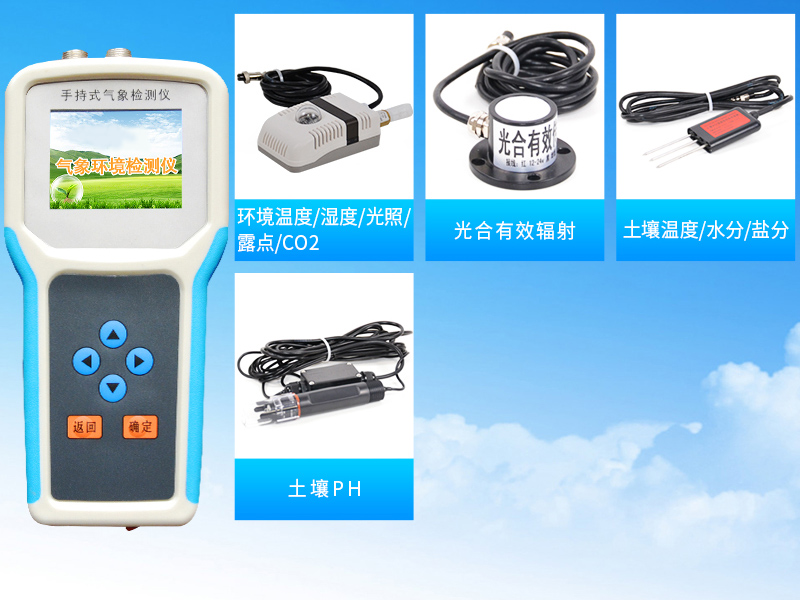 什么是手持農業(yè)環(huán)境檢測儀
